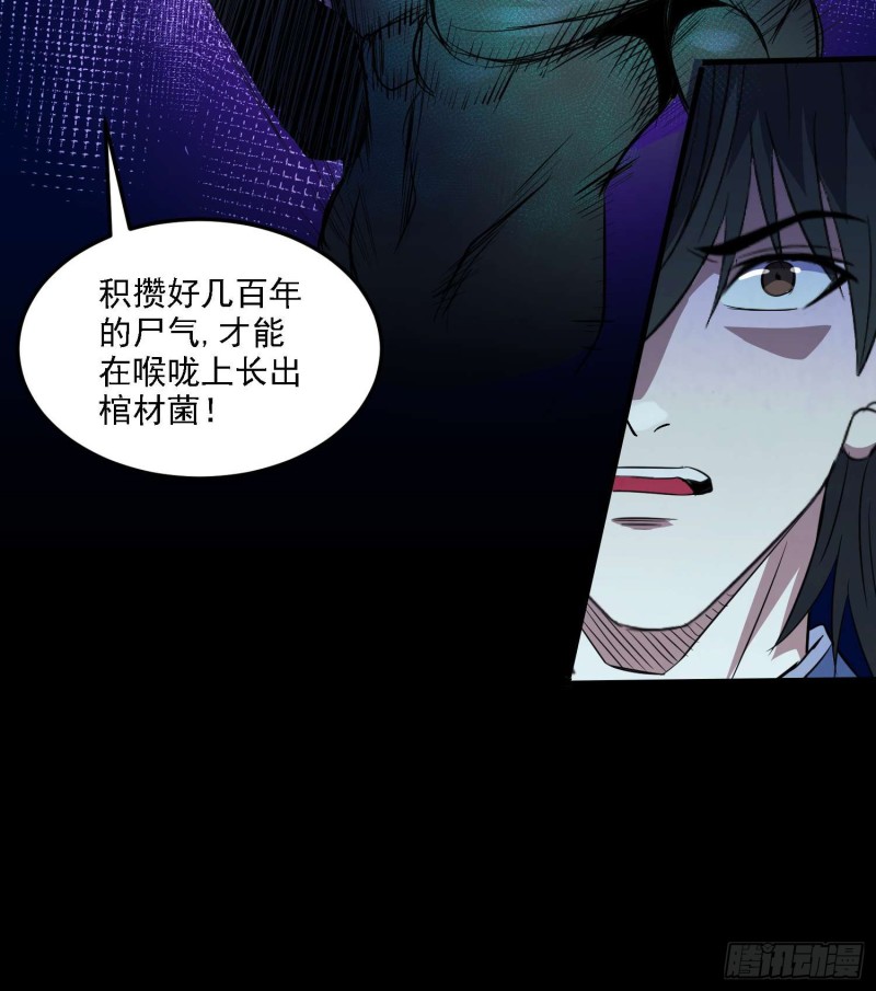 阴尸怨气-第87话