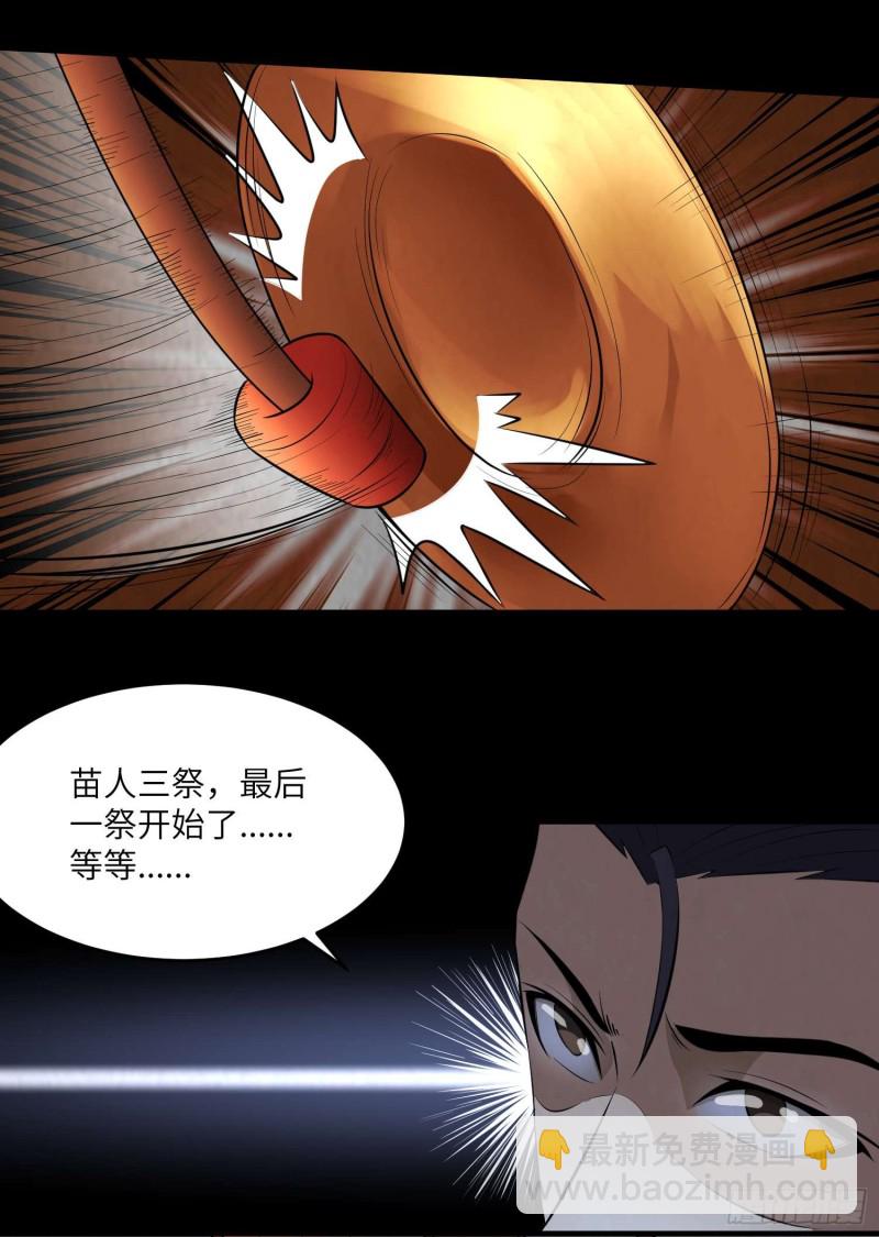苗人三祭-第97话
