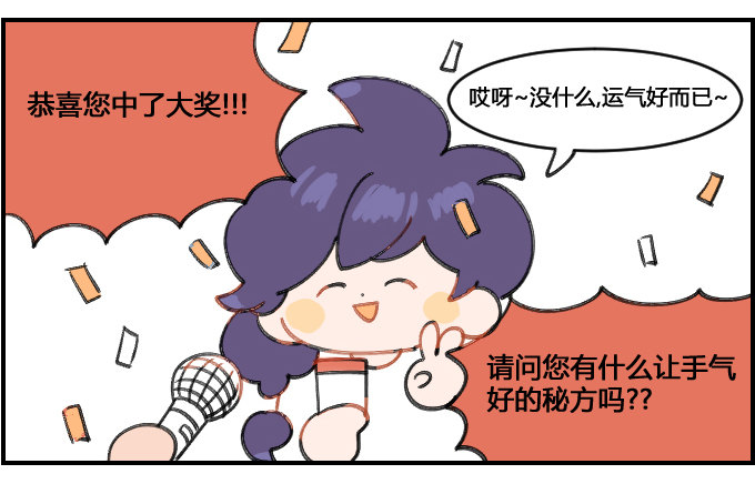 中了大奖-第107话