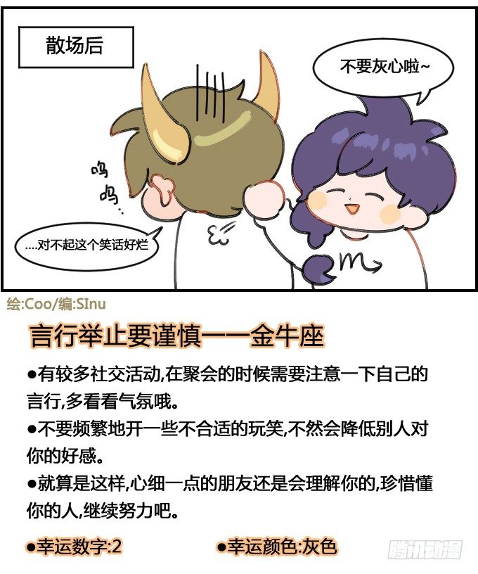 幽默细胞-第115话