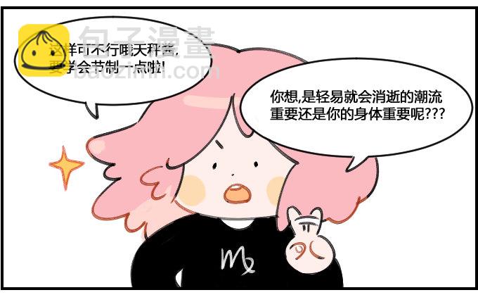为时尚献身-第123话