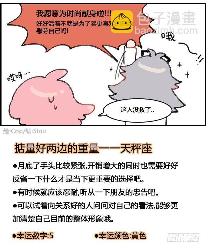 为时尚献身-第123话