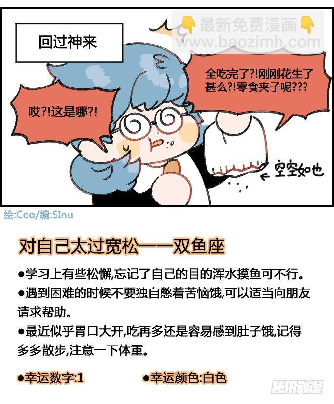 就吃一口-第137话