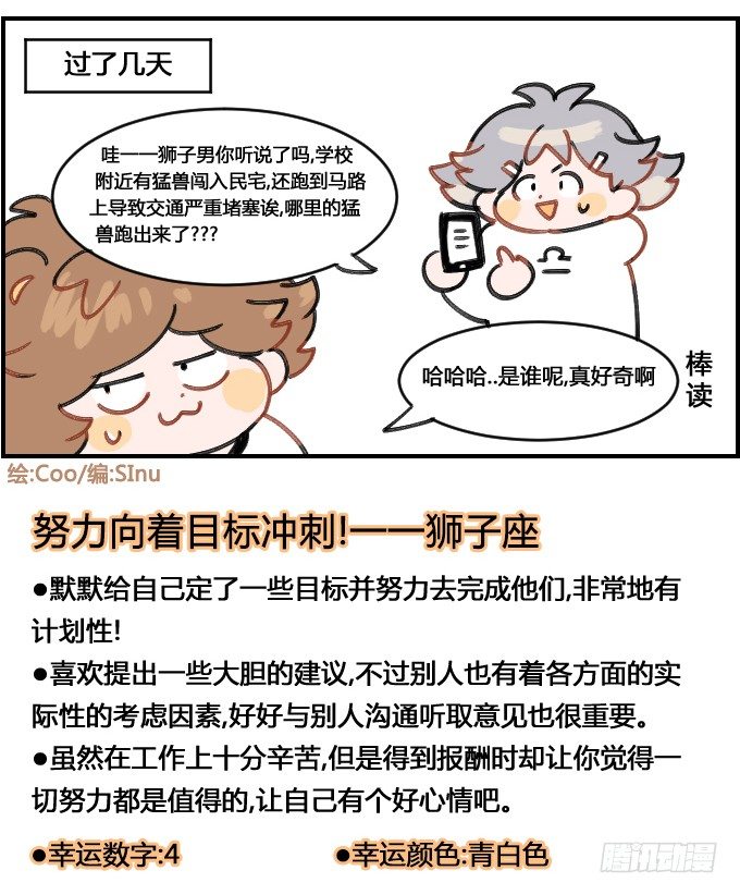 矫健的野兽-第145话