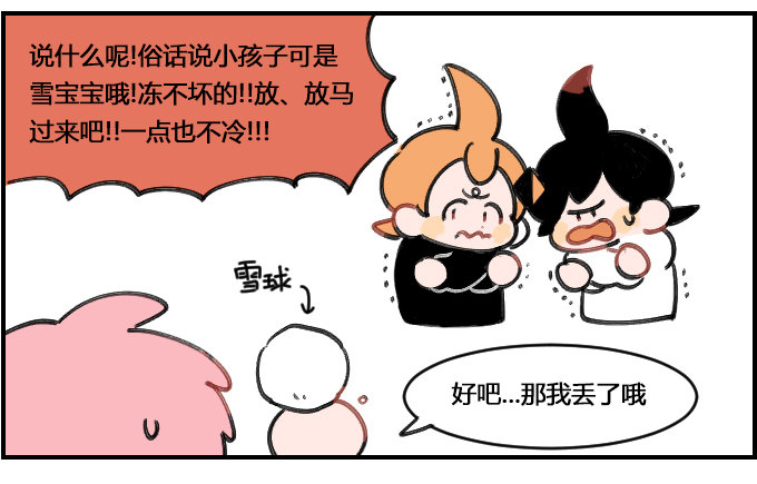 雪宝宝-第167话