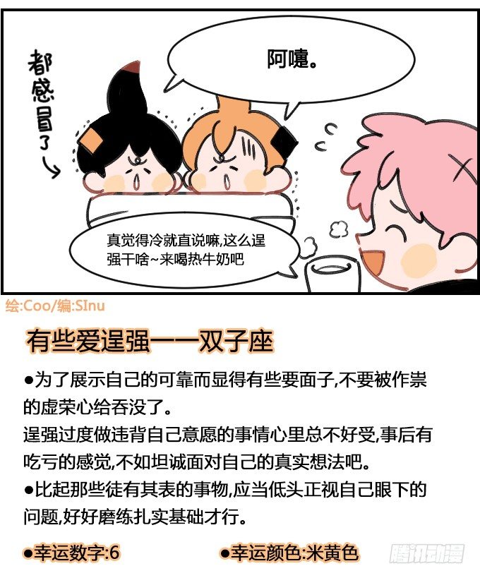 雪宝宝-第167话