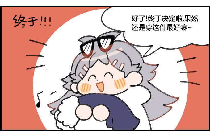 选衣困难症-第189话