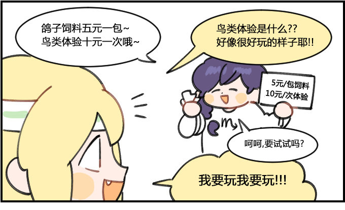 喂鸽子-第191话