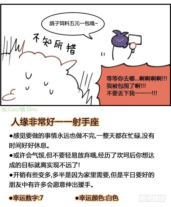 喂鸽子-第191话