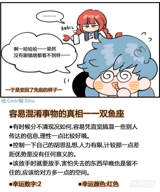 近视眼的烦恼2-第193话