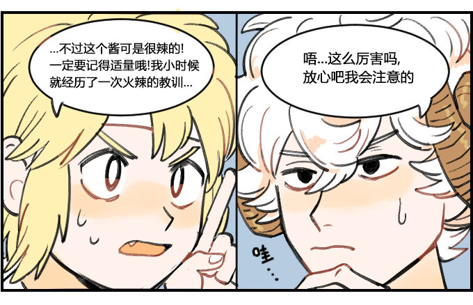 火辣的教训-第199话