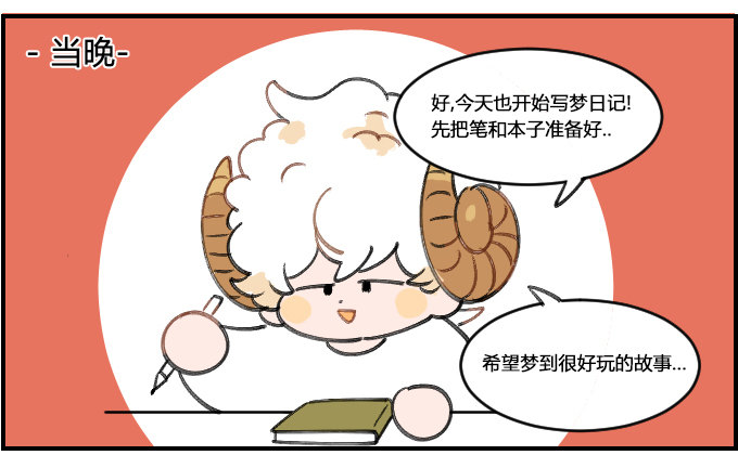 记录梦境-第211话
