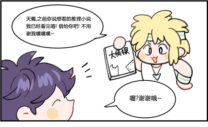 大侦探-第215话