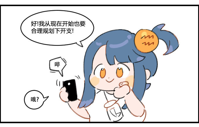 计划开销-第23话