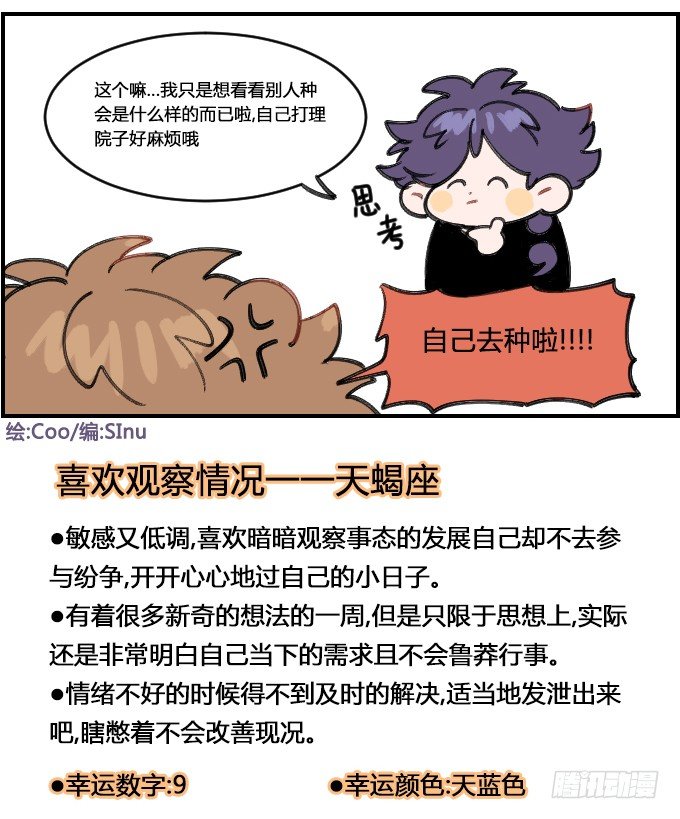 喜欢观察-第231话