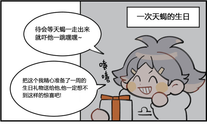 惊喜-第243话