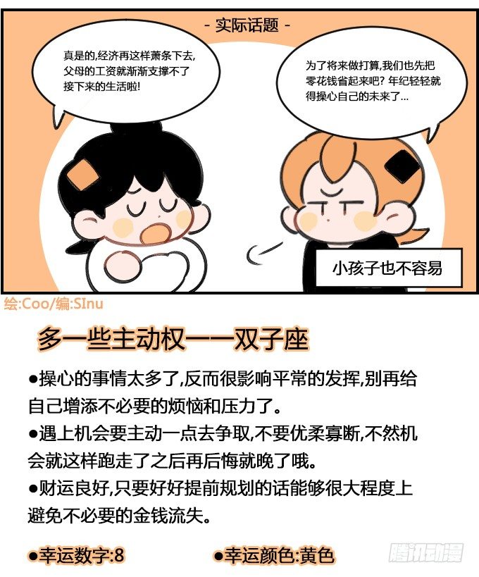 天真可爱-第259话