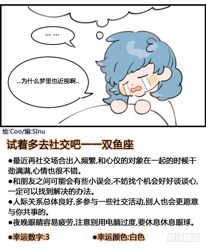 近视眼的烦恼-第27话
