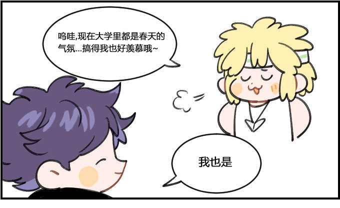 想谈恋爱？-第279话