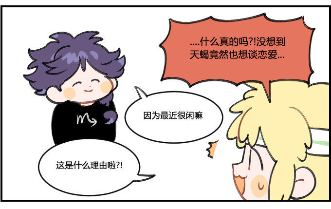 想谈恋爱？-第279话