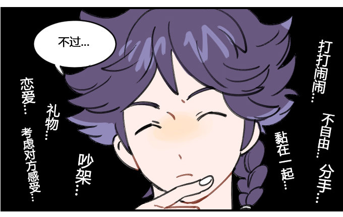 想谈恋爱？-第279话