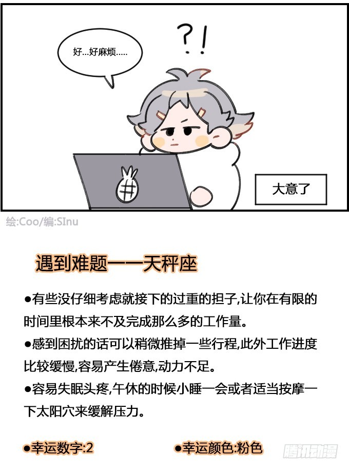 好麻烦-第285话