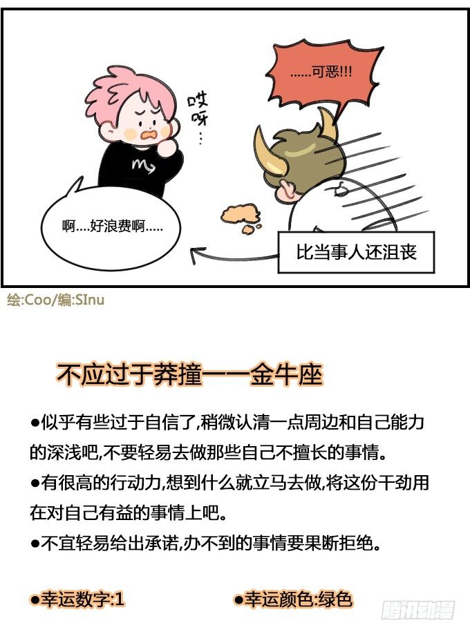 莽撞-第313话