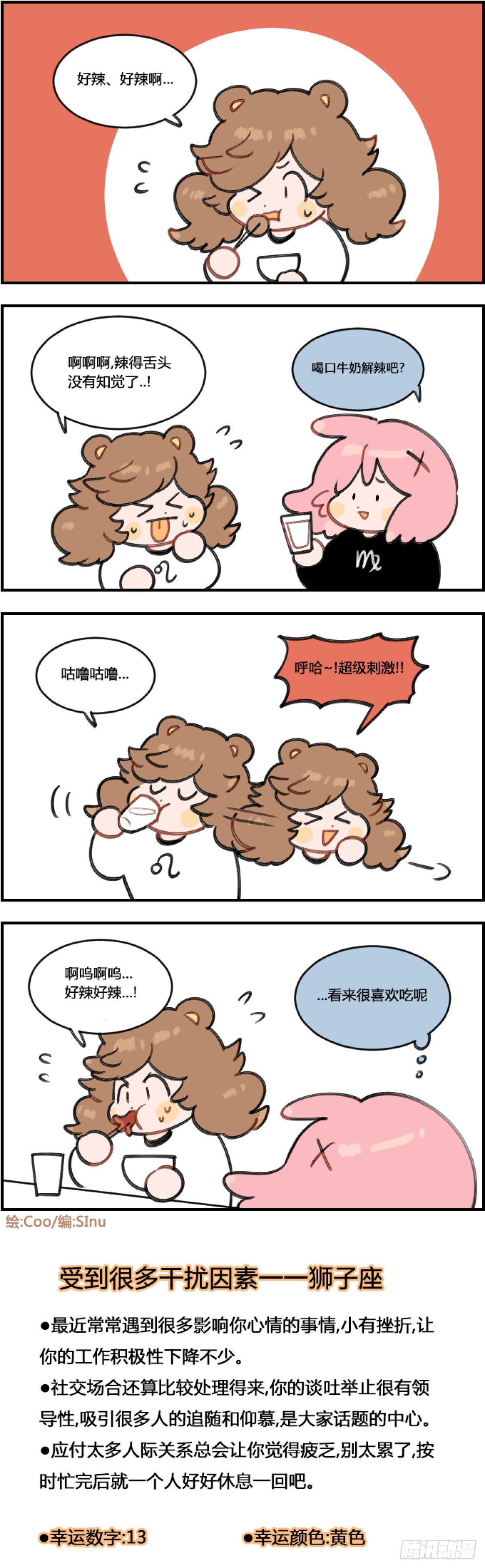 好辣-第345话