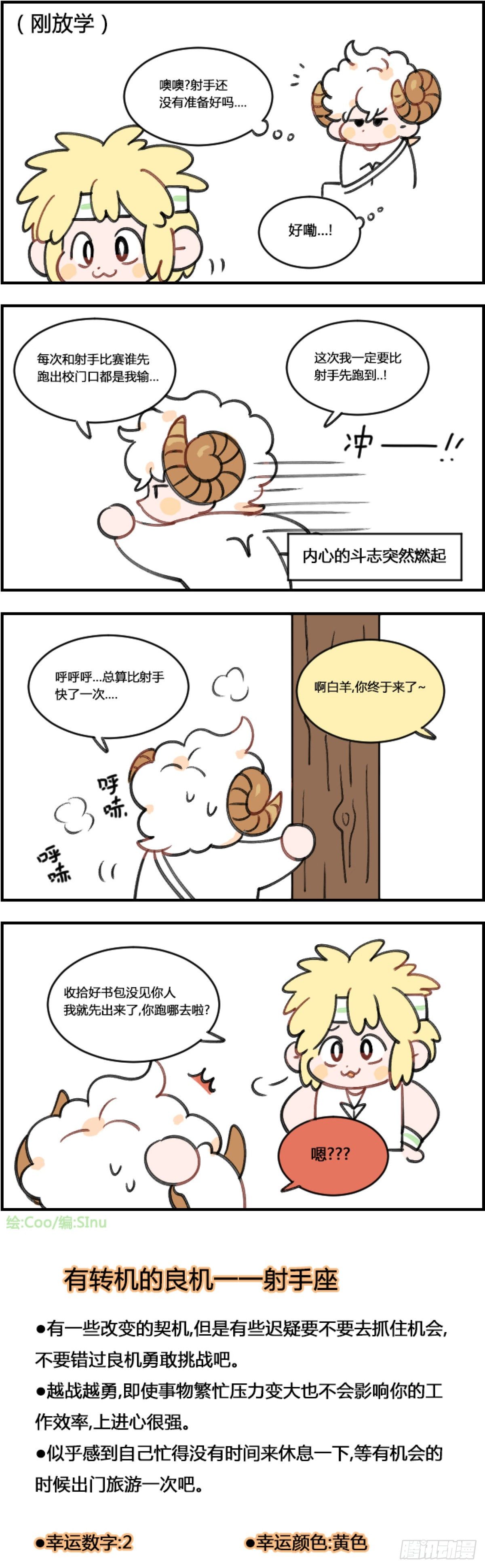 放学竞跑-第347话