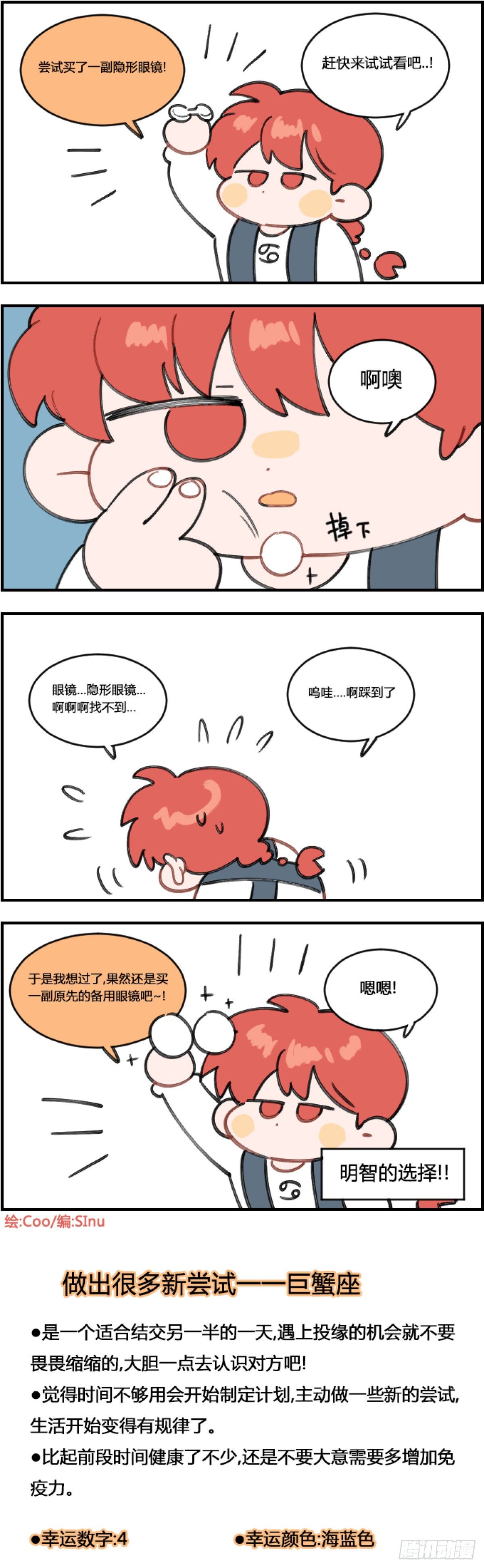 隐形眼镜-第351话