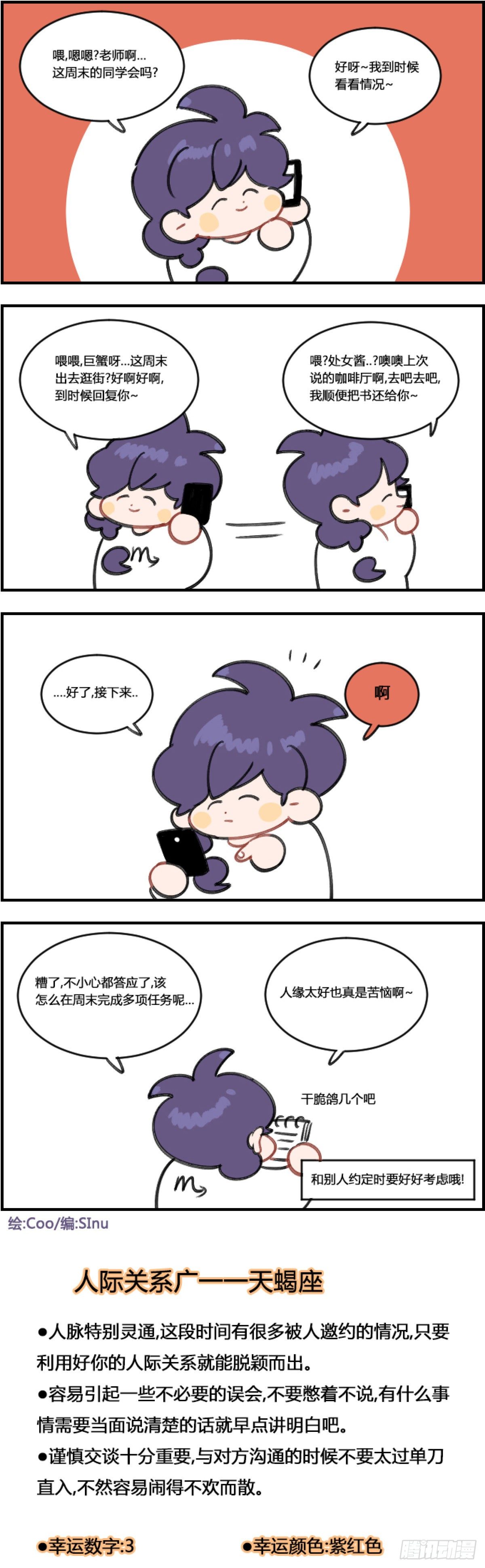 人缘好-第353话