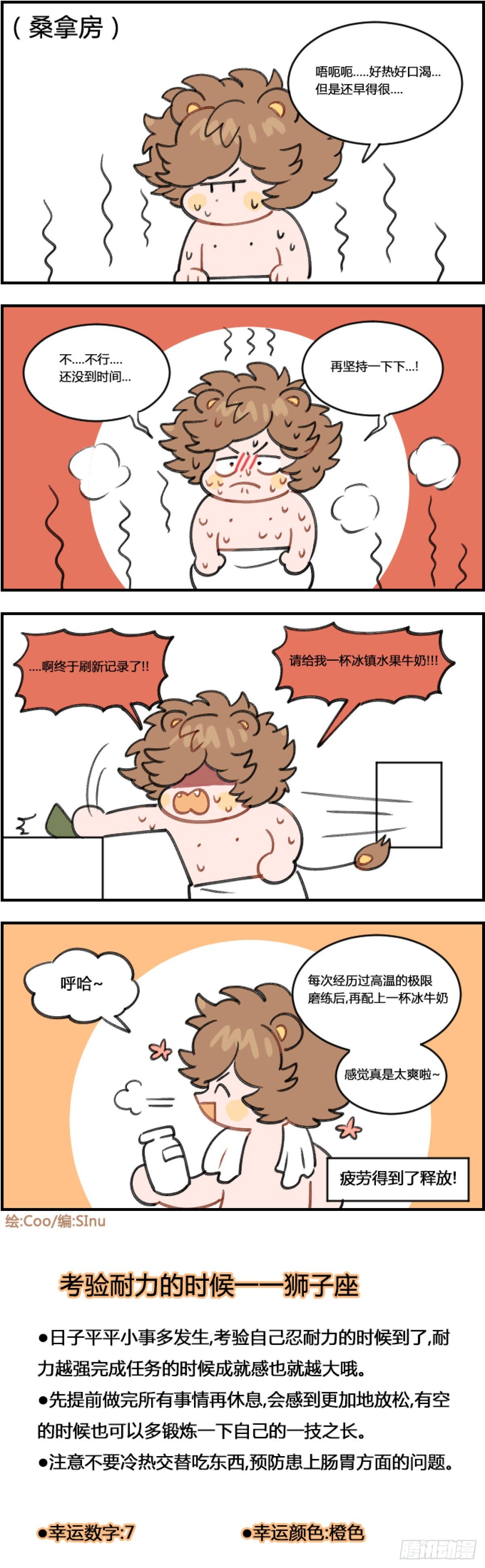 桑拿-第357话