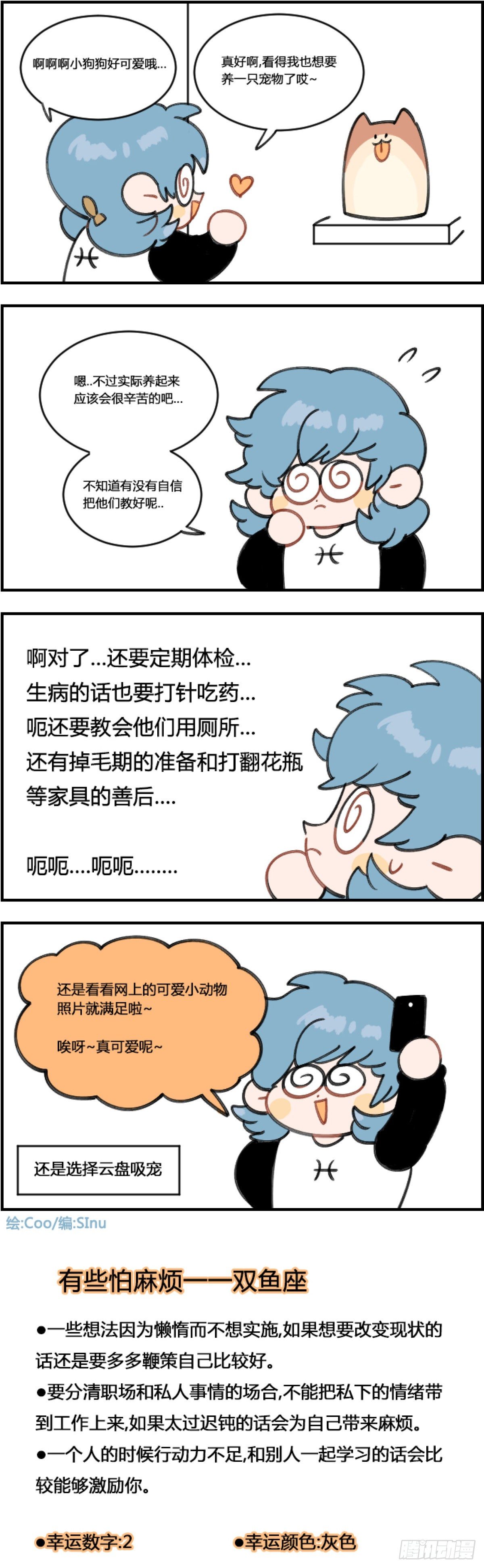 养宠物-第361话