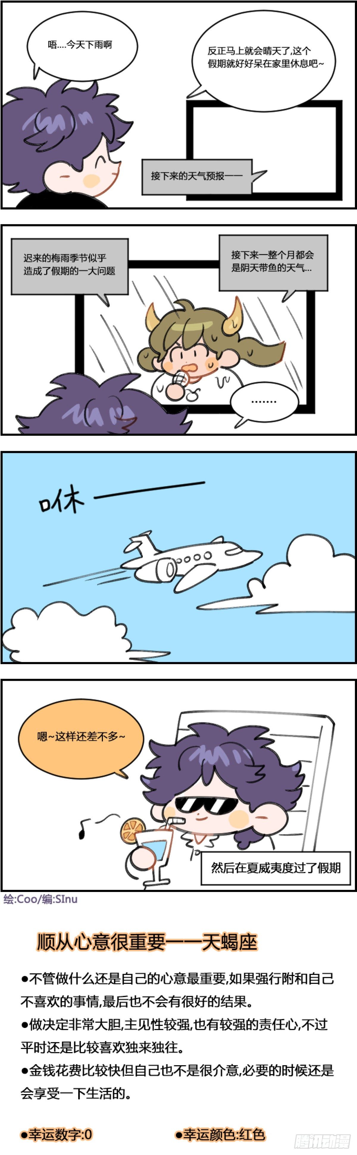 梅雨季节-第365话
