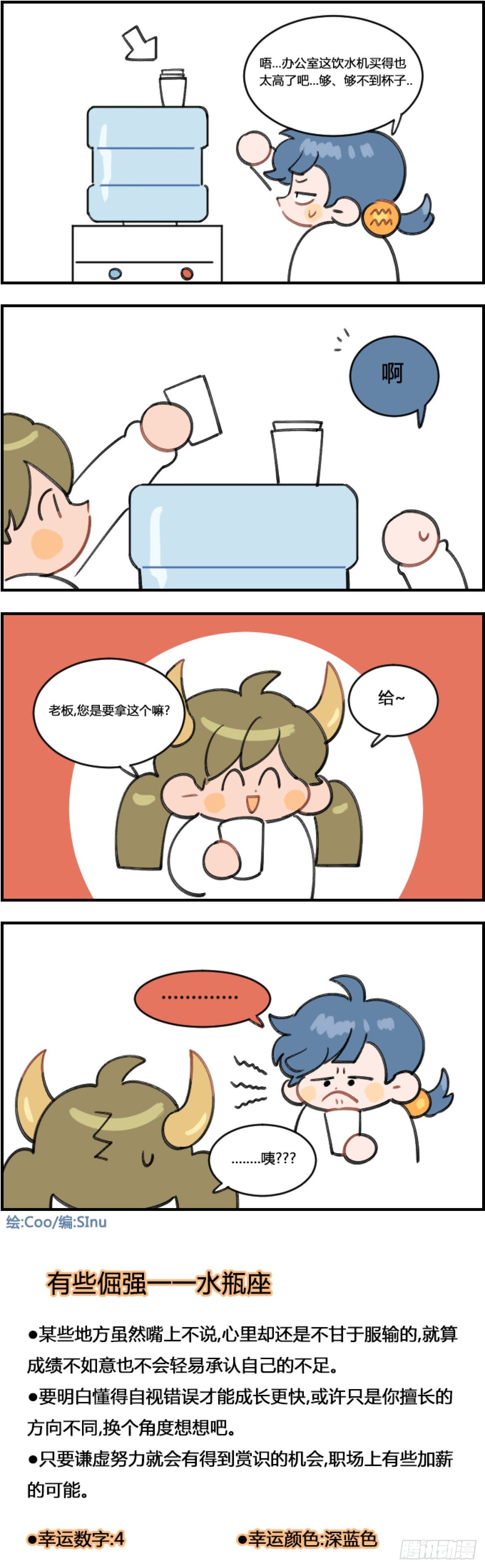 饮水机-第367话