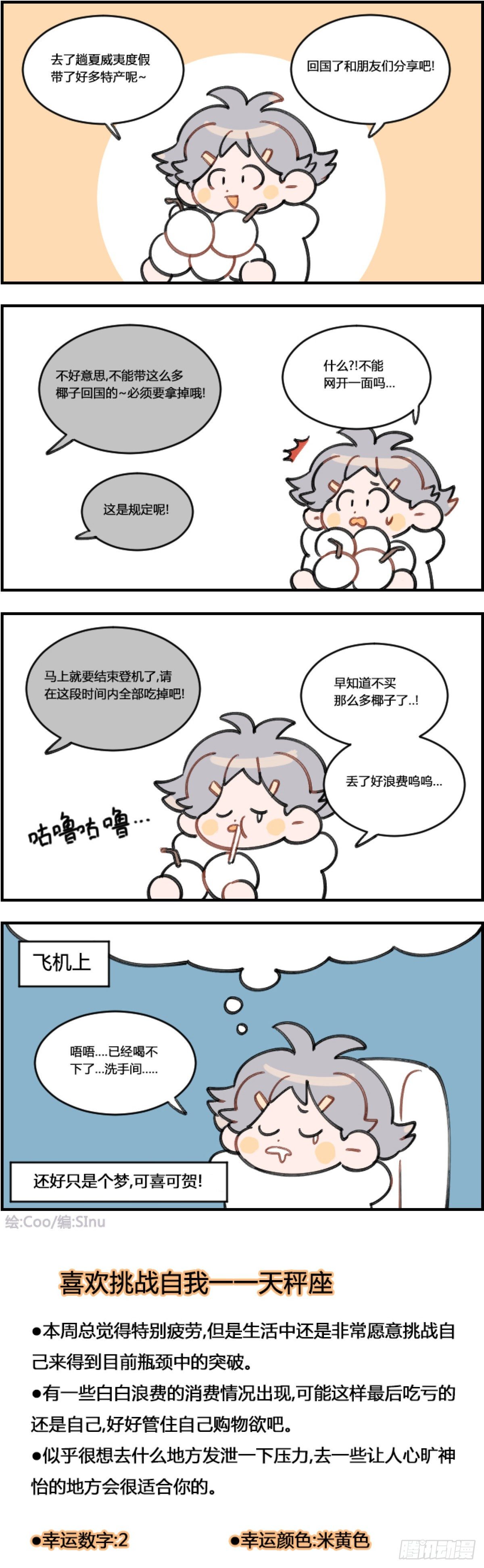 椰子-第371话