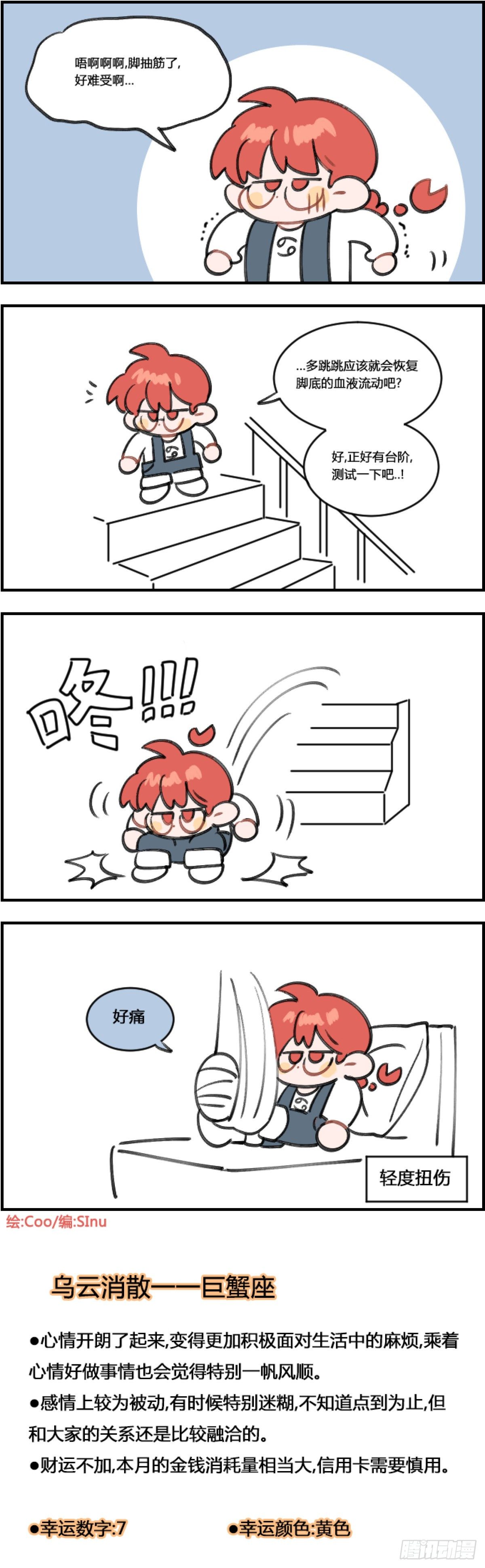 脚抽筋-第375话