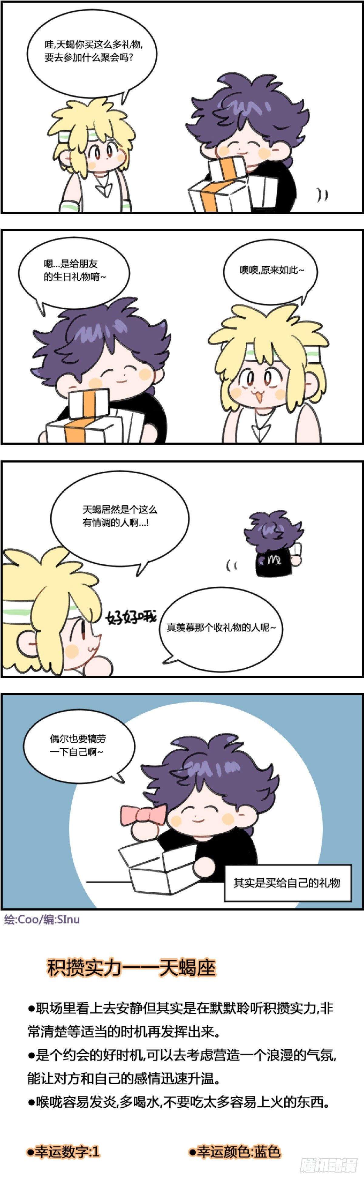 犒劳自己-第377话