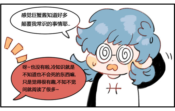 冷知识大王-第39话