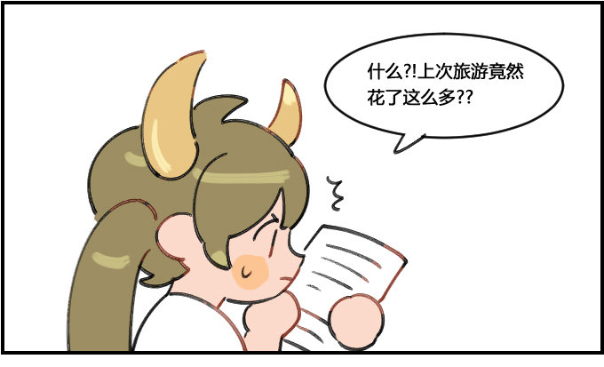 意外开销-第51话
