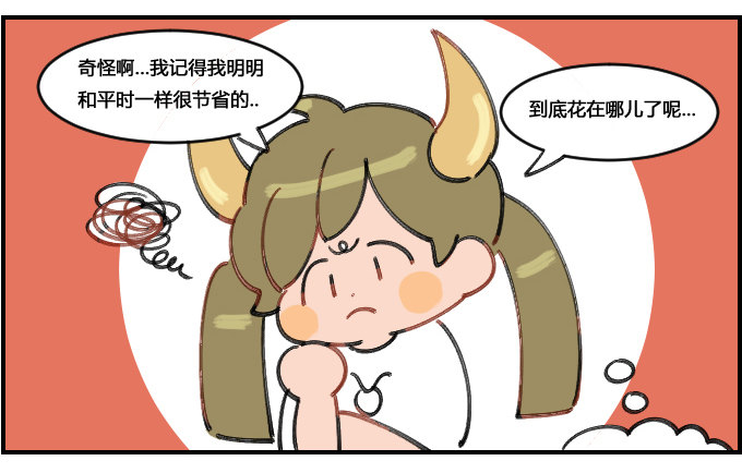 意外开销-第51话