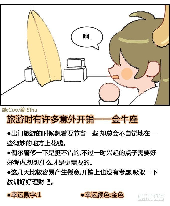 意外开销-第51话