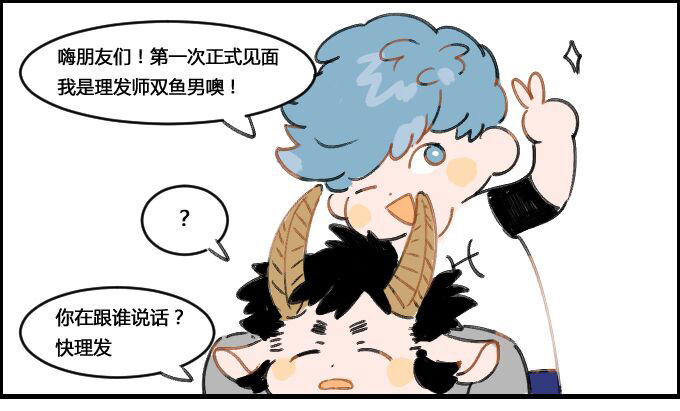 理发师双鱼男-第7话