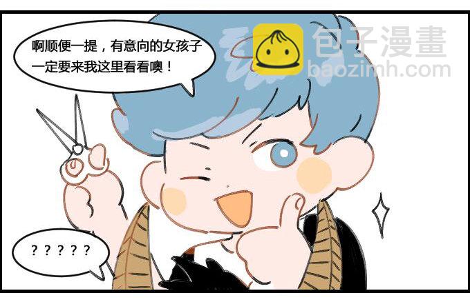 理发师双鱼男-第7话