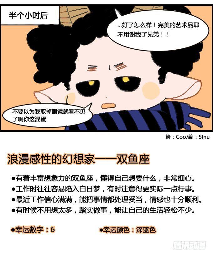 理发师双鱼男-第7话
