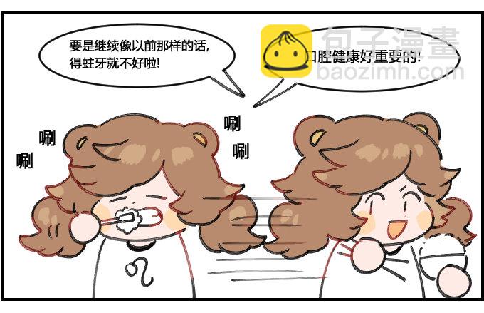 口腔健康-第61话