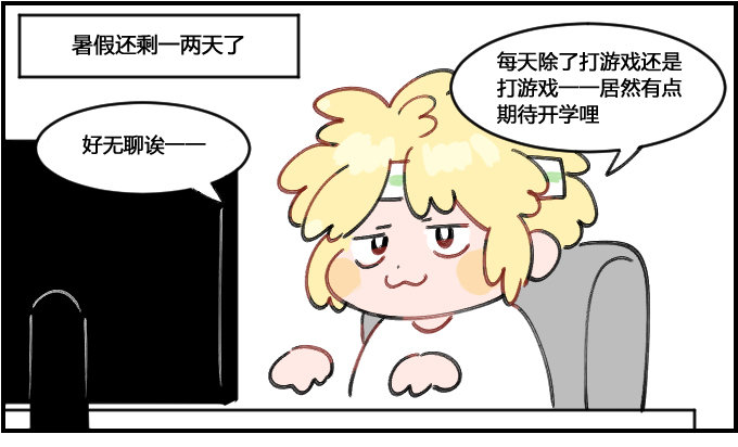 假期最后一天-第63话