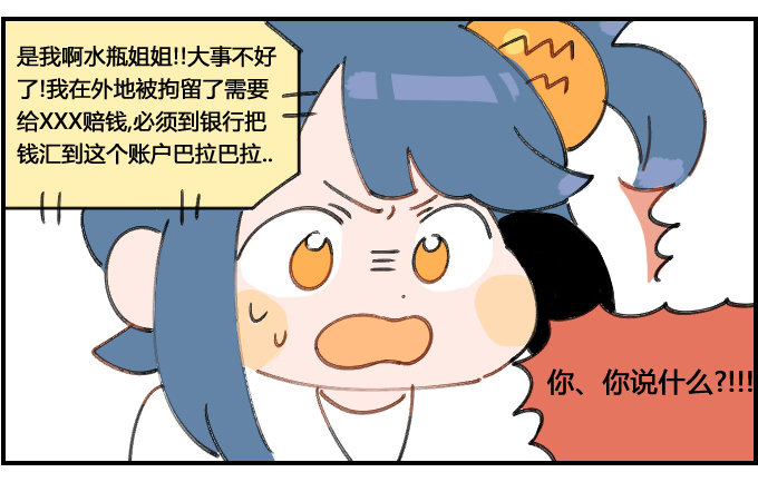 电话诈骗-第67话