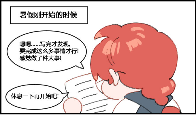 暑期安排-第73话