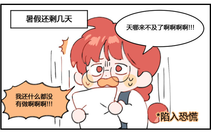 暑期安排-第73话